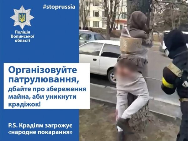 В Нововолынске умер привязанный к столбу мародер В Нововолынске умер привязанный к столбу мародер