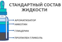 Из чего состоит жидкость для электронной сигареты