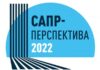 Объявлены победители конкурса студенческих проектов «САПР-Перспектива – 2022»