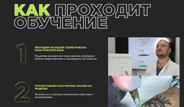 Как стать мастером по удалению тату? Как стать мастером по удалению тату?