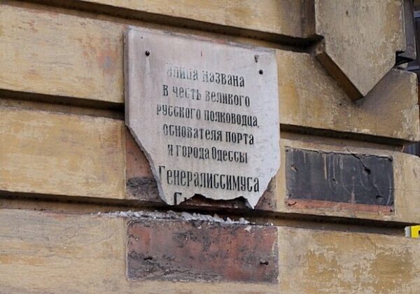 В центре Одессы демонтировали доску в честь российского полководца
