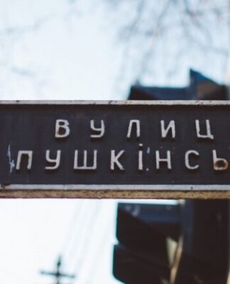 «Пушкина, Суворова и Чехова»: сколько в Одесской области топонимов, названных в честь российских деятелей