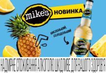 Mike’s запустил новый тропический вкус – Pineapple!