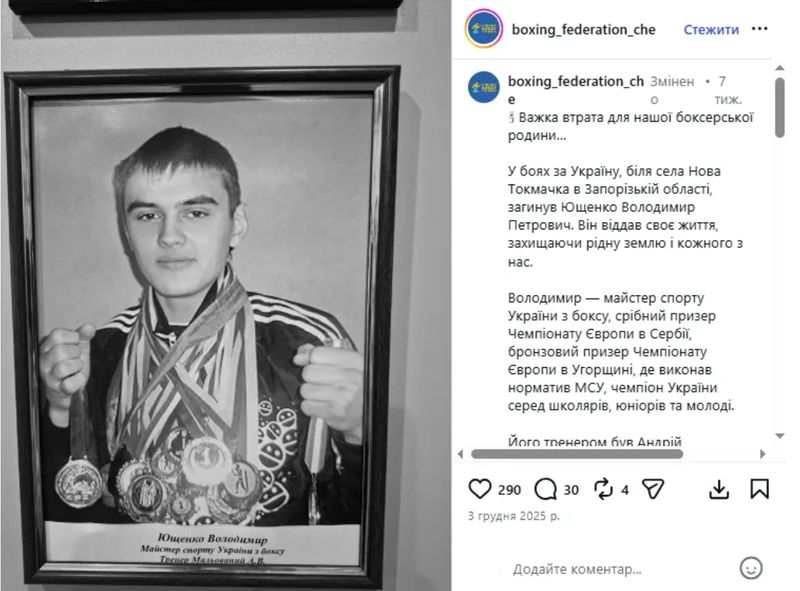 Фронт обірвав життя: на війні загинув Ющенко