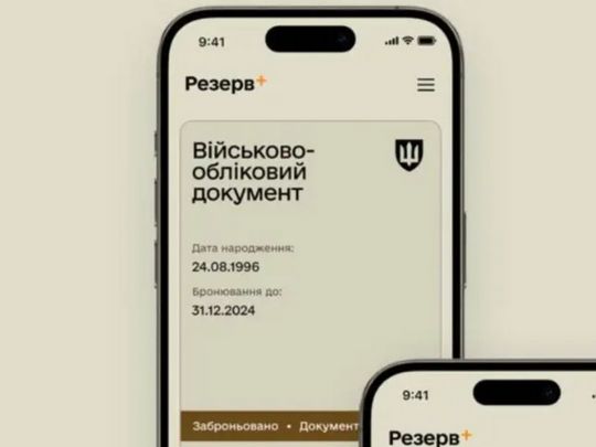 «Резерв+» призупинить роботу: що важливо зробити користувачам